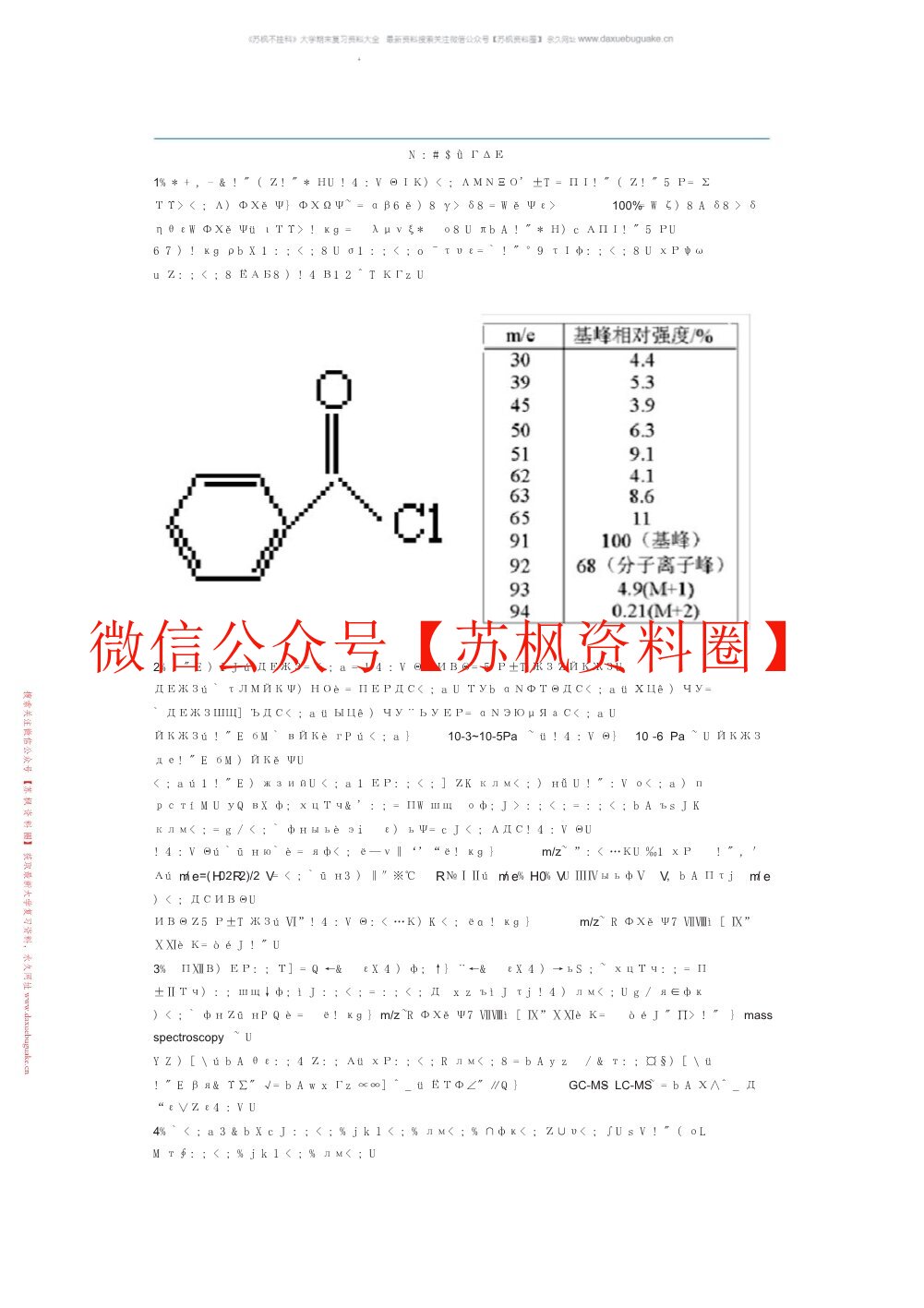 有机化学波谱分析